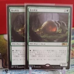 MTG 漁る軟泥 2枚のサムネイル