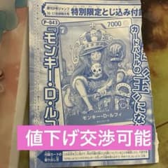 ワンピースカードゲーム モンキー・D・ルフィ P-043 付録のサムネイル