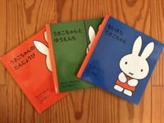 破れあり】ディック・ブルーナ うさこちゃん 絵本 3冊セット - メルカリ