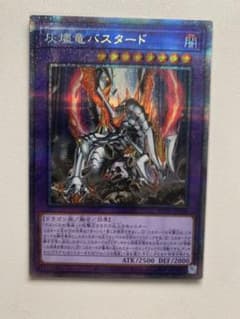 遊戯王　灰燼竜バスタード　プリシクのサムネイル