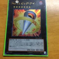 遊戯王  ビッグアイのサムネイル