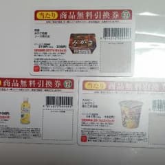 セブンイレブン 無料引換券のサムネイル