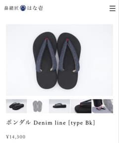 ポンダル Denim line [type Bk] 草履のサムネイル