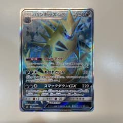 バンギラスGX SR SM8 超爆インパクト 099/095のサムネイル