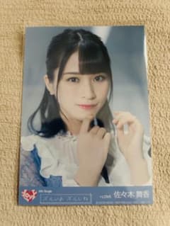 佐々木舞香 イコラブ 生写真 ズルいよズルいね 封入 A - メルカリ