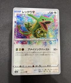 レックウザ 120HP ポケモンカードのサムネイル