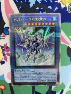 遊戯王 トリシューラの影霊衣 25th - メルカリ