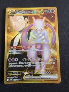 ロケット団のミュウツーex UR スカーレット&バイオレット 拡張パック
