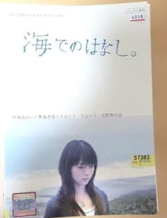 海でのはなし。のサムネイル