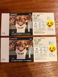 あ*ん様 更に⭐︎値下げ！ 読売ジャイアンツ 2026 シーズンシート 2枚連番 あ*ん様 更に⭐︎値下げ！ 読売ジャイアンツ 2026 シーズンシート 2枚