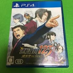 【送料込み】PS4版 逆転裁判123 成歩堂セレクションのサムネイル
