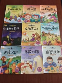 中国語絵本 児童書 9冊セット 科学 自然 中文绘本 - メルカリ