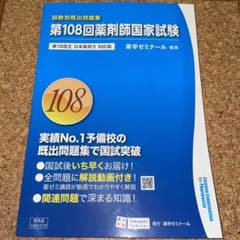 第108回　回数別既出問題集のサムネイル