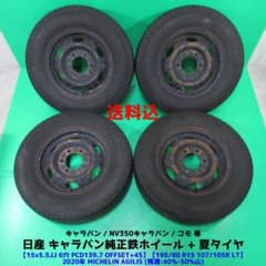キャラバン純正 195/80R15 107/105R LT 夏タイヤ NV350 キャラバン純正 195/80R15 107/105R LT 夏タイヤ NV350 - メルカリ