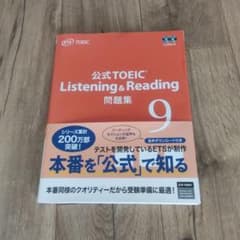 公式TOEIC Listening & Reading 問題集 9のサムネイル
