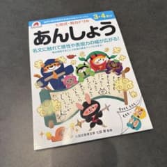 七田式 知カドリル あんしょう 3・4さいのサムネイル