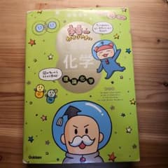 宇宙一わかりやすい高校化学 理論化学 改訂版のサムネイル