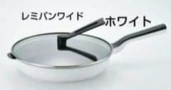 新品未開封 レミパンワイド RHF-501 ホワイト - メルカリ