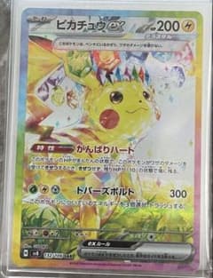 ポケモンカード ピカチュウex SAR SV8 132/106 超電ブレイカー - メルカリ