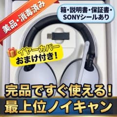 ⁠【美品・箱付】SONY INZONE H9 ワイヤレス おまけ付⁠のサムネイル