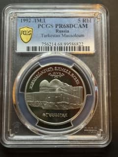 PCGS PR68DCAM 1992 ロシア 5ルーブル極美プルーフ 高鑑定貨 PCGS PR68DCAM 1992 ロシア 5ルーブル極美プルーフ 高鑑定貨 - メルカリ