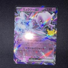 ミュウツーex RR MEGA 拡張パック 30th CELEBRATION …のサムネイル