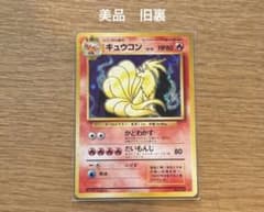 レア 美品】旧裏 ☆ キュウコン LV.32 No.038 ポケモンカード - メルカリ