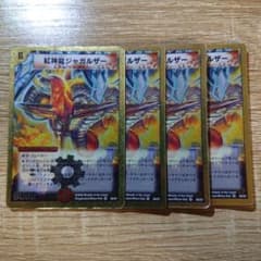 デュエルマスターズ 紅神龍ジャガルザー 金枠 4枚 - メルカリ