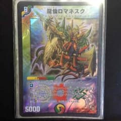 龍仙ロマネスクのサムネイル
