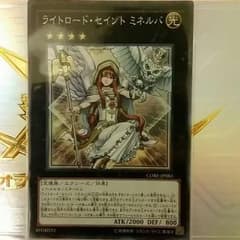 遊戯王  ライトロード・セイント ミネルバのサムネイル