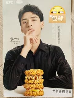 야마가와 온난행 龔俊 KFC 공식 포스터 7장 A3 사이즈