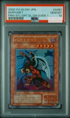 PSA10 鑑定品 2期バフォメット 有翼幻獣キマイラ セット PSA10 鑑定品 2期バフォメット 有翼幻獣キマイラ セット | Mercari