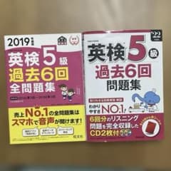 2冊まとめ売り　英検5級 過去6回問題集 2019 2022のサムネイル