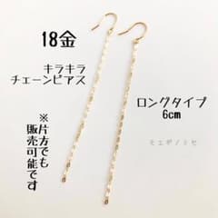 K18キラキラチェーンピアス 6cmロング 日本製18金無垢シンプル 