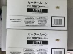 セーラームーン　ナナコカード　namaco Aタイプ　Ｂタイプ　セットのサムネイル