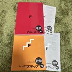 フォレスター ステップ 数学 中3 フォレスタ英語 中3解答付き - メルカリ