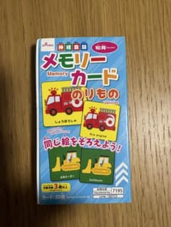 『メル57588様専用』【廃盤】メモリーカード のりもの 50枚のサムネイル