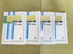 馬渕教室 SSS テキスト 中3数学のサムネイル