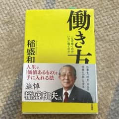 働き方のサムネイル