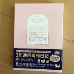 専用     育児日記のサムネイル