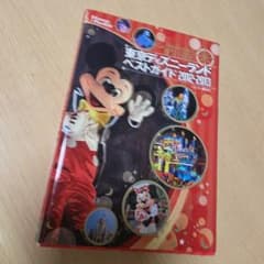 東京ディズニーランド ベストガイド 2012-2013のサムネイル