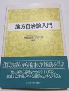 地方自治論入門のサムネイル