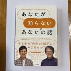 あなたが知らないあなたの話のサムネイル