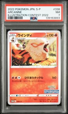 ウインディ PROMO[338/S-P]のサムネイル