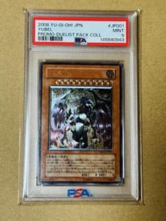 遊戯王 ユベル アルティメット PSA9 レリーフ プロモ - メルカリ