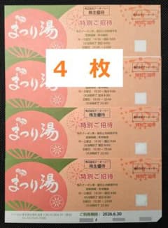 4枚 まつり湯 テーオーシー 株主優待 TOC 2026.6.30 浅草ROXのサムネイル