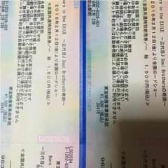 三代目全国共通前売り券のサムネイル