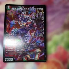 デュエルマスターズ 鬼黒皇 グレイテストジャオウガ 1枚 - メルカリ