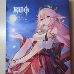 原神イラスト集のサムネイル