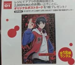 【非売品、未開封】ヒプノシスマイク　オリジナルポストカード×ヤマダデンキのサムネイル